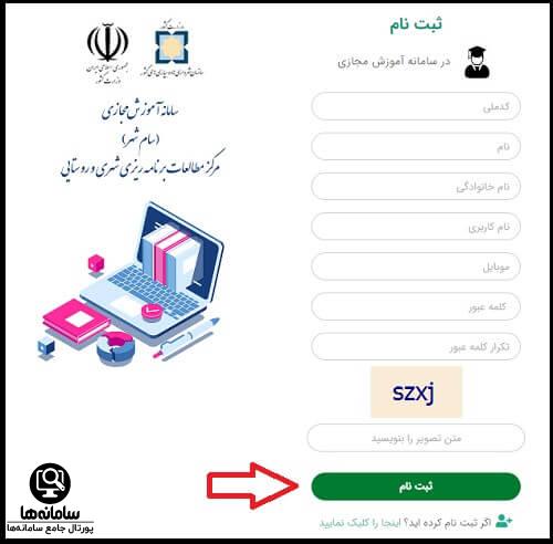 ثبت نام در سایت سام شهر مدرسین